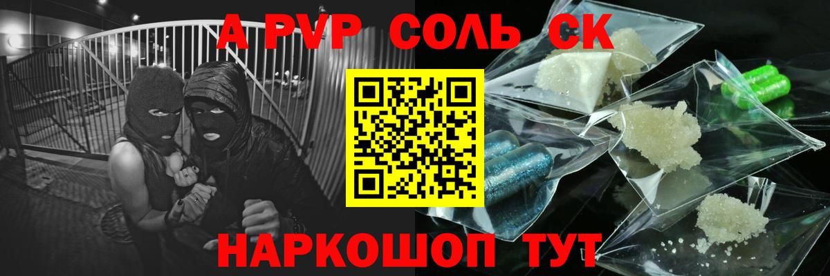 Alfa_PVP VHQ  где купить   Черногорск  A PVP кристаллы  Alpha PVP  Вход с VPN  A-PVP СК КРИС 