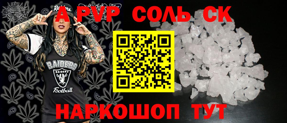 A-PVP крисы CK Черногорск