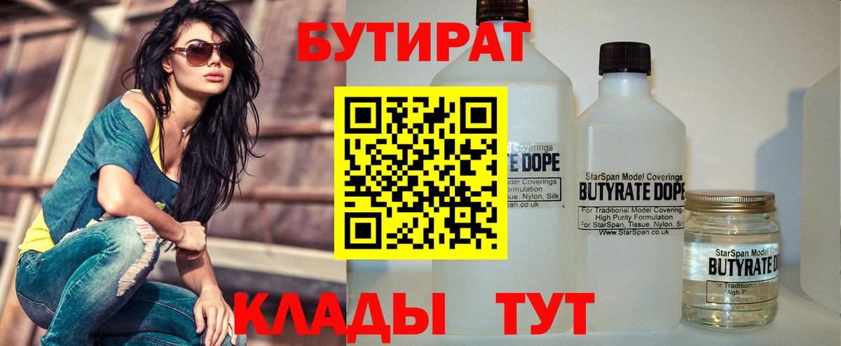Бутират BDO 33% Черногорск
