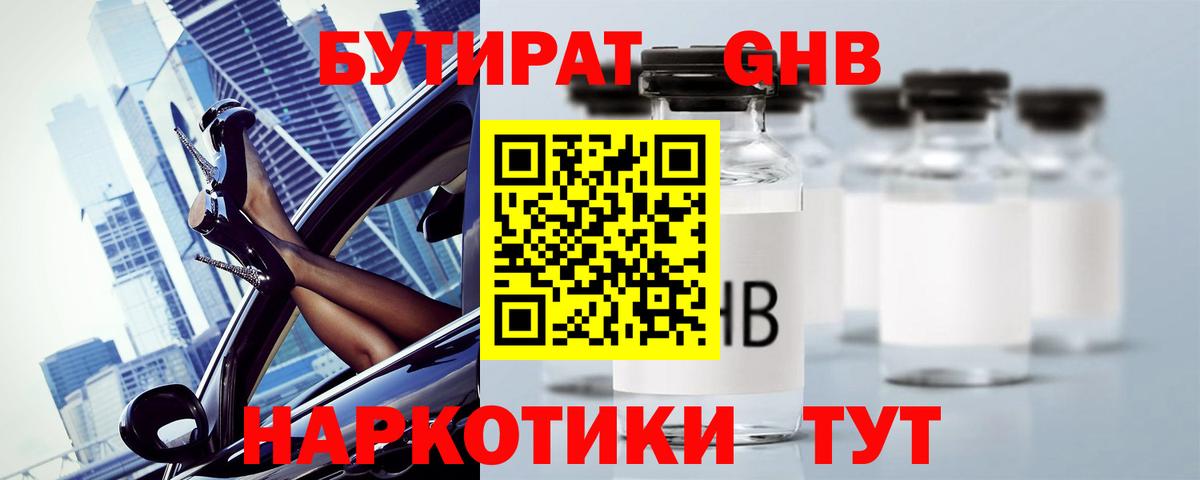 Черногорск  Бутират BDO 33%  Вход с VPN 