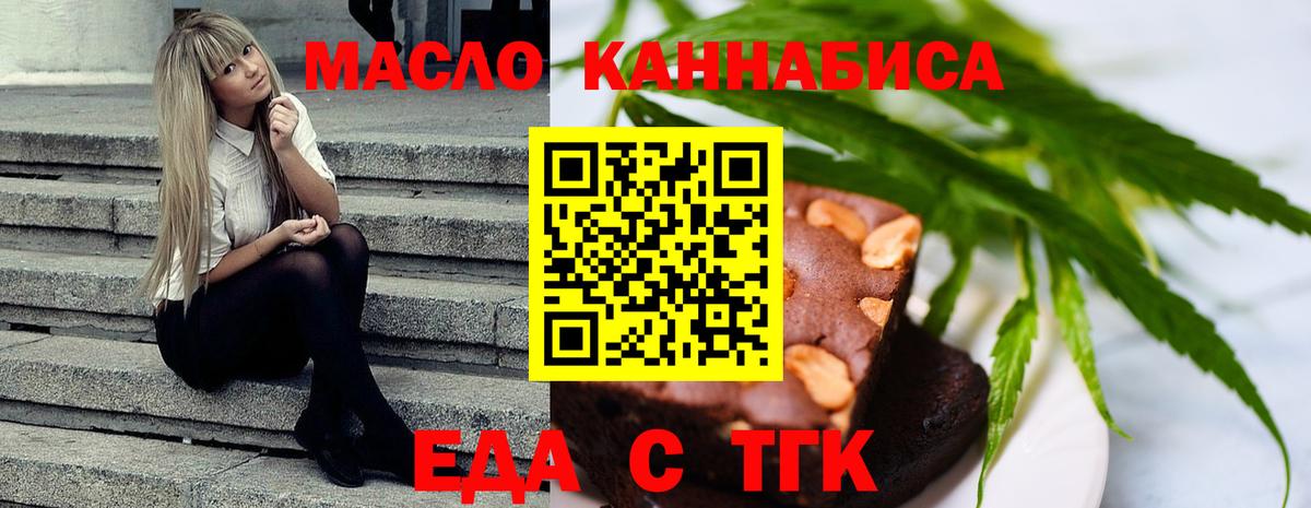 Печенье с ТГК конопля Черногорск
