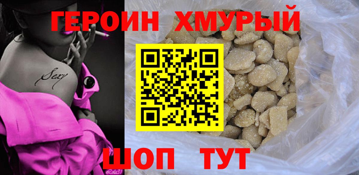 Черногорск  Героин герыч  Героин  Вход с VPN 