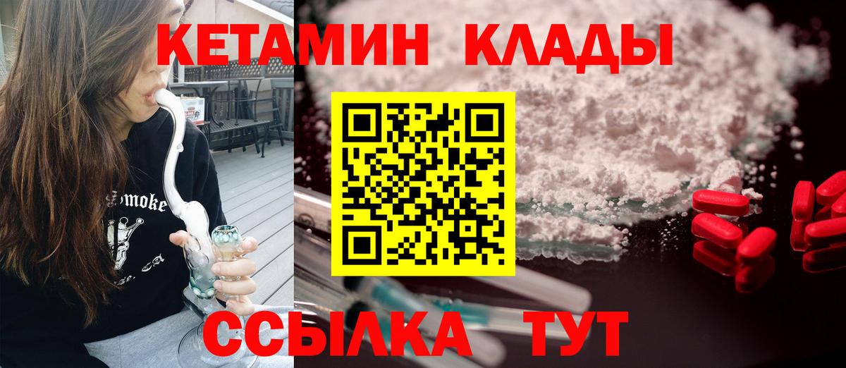 КЕТАМИН ketamine Черногорск
