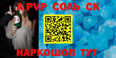 альфа пвп Севастополь