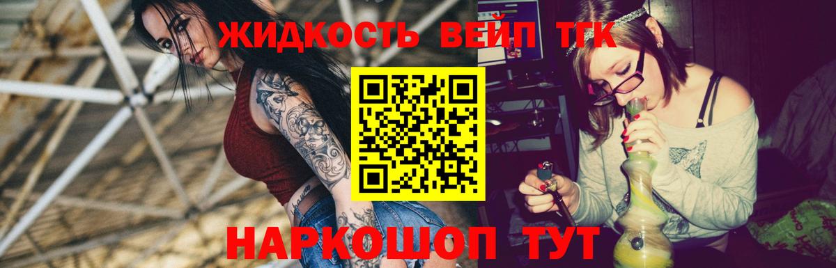 Дистиллят ТГК вейп Черногорск