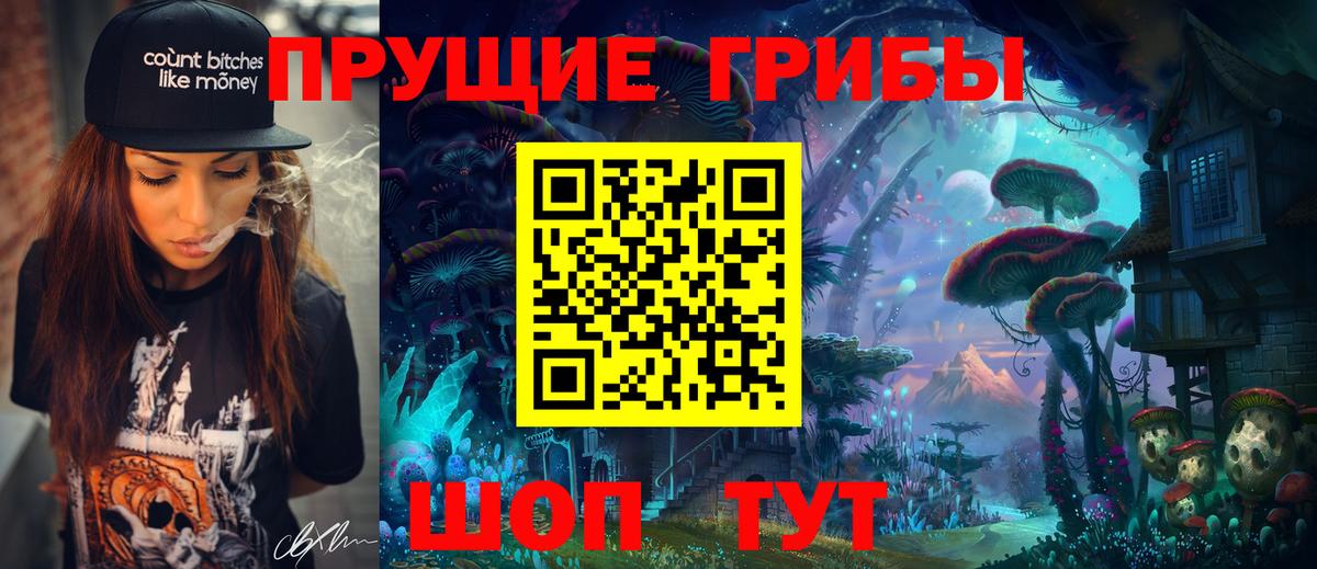 Псилоцибиновые грибы Magic Shrooms Черногорск